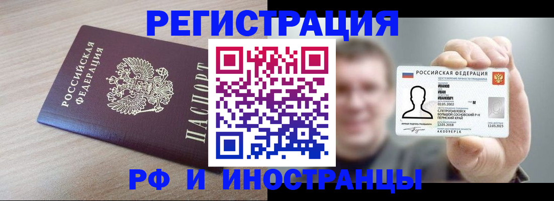 временная регистрация поиск в Межгорье