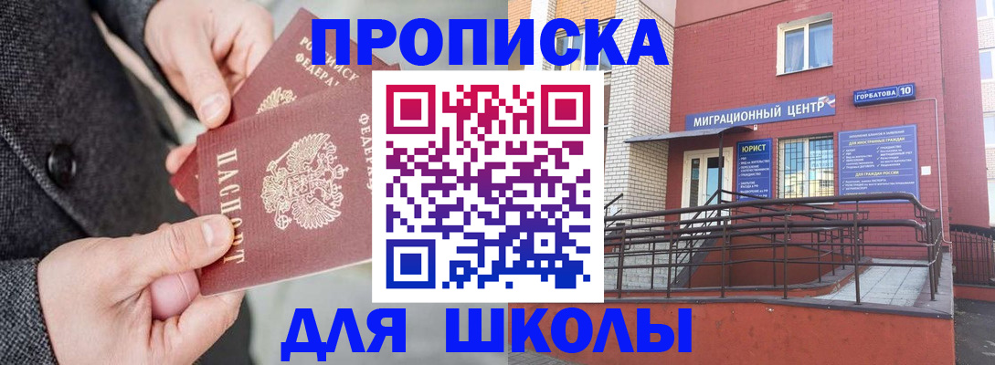 прописка гарантия в Межгорье